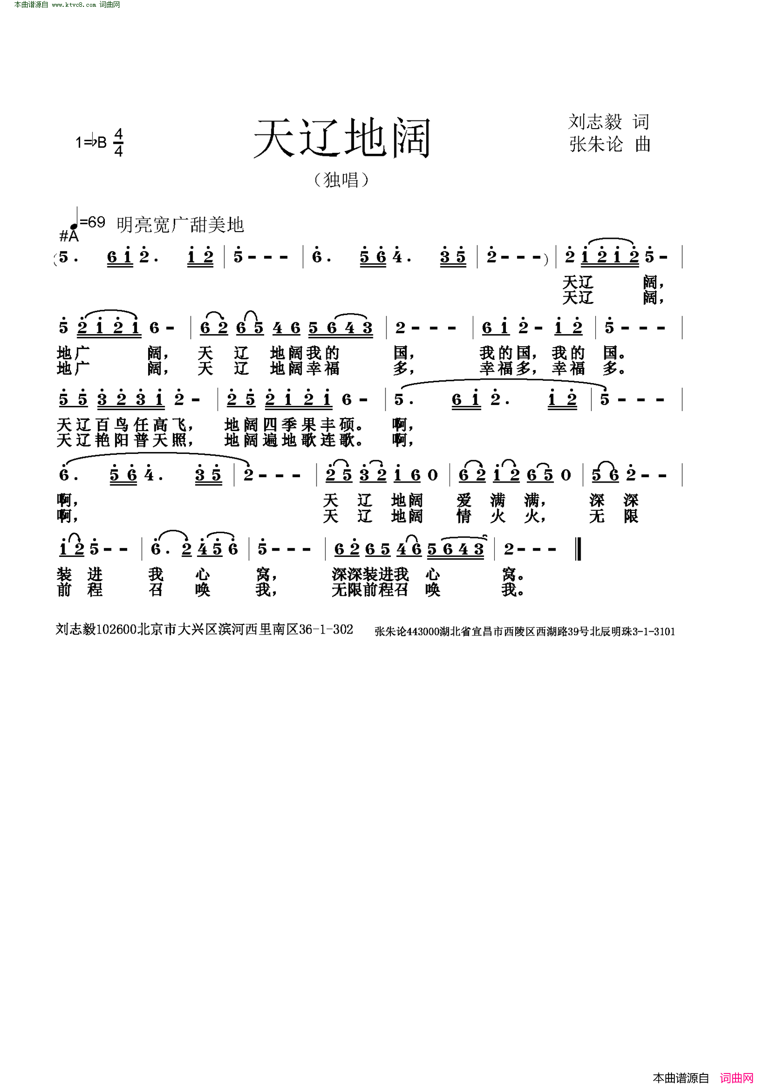 天辽地阔简谱1