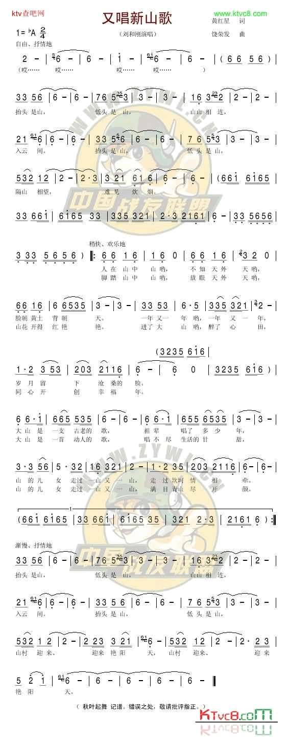 又唱新山歌刘和刚简谱1