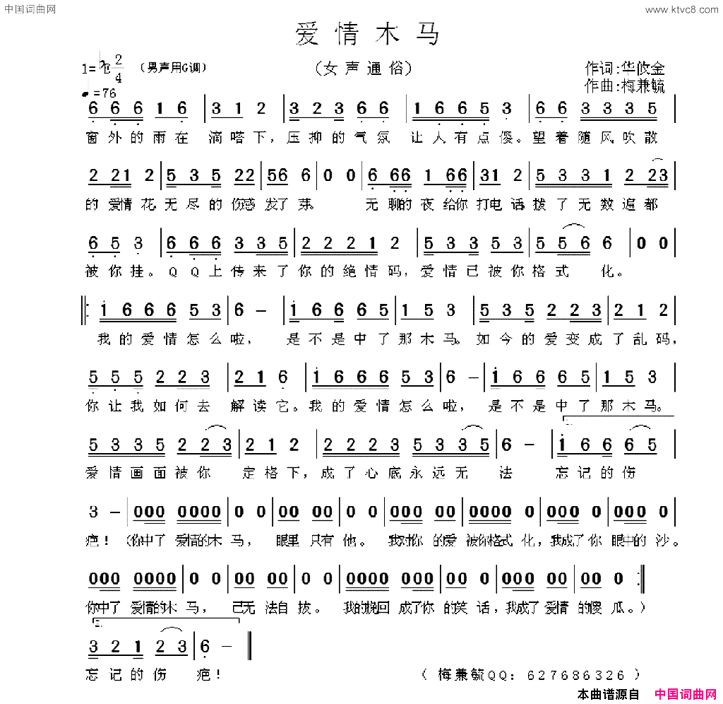 爱情木马张迎丹演唱梅兼毓作曲简谱-张迎丹演唱-华攸金/梅兼毓词曲1