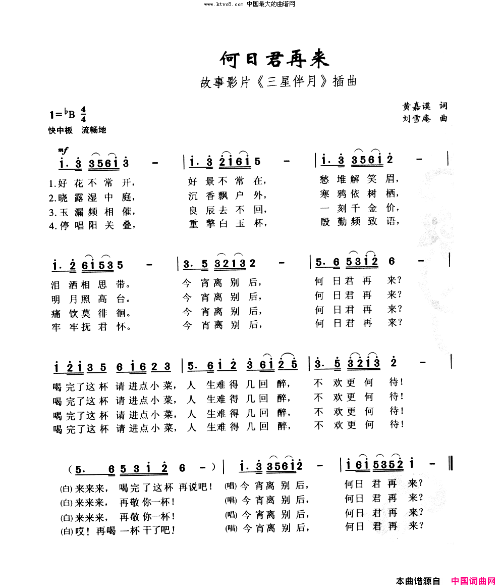 何日君再来简谱-韩宝仪演唱-贝林/晏如词曲1