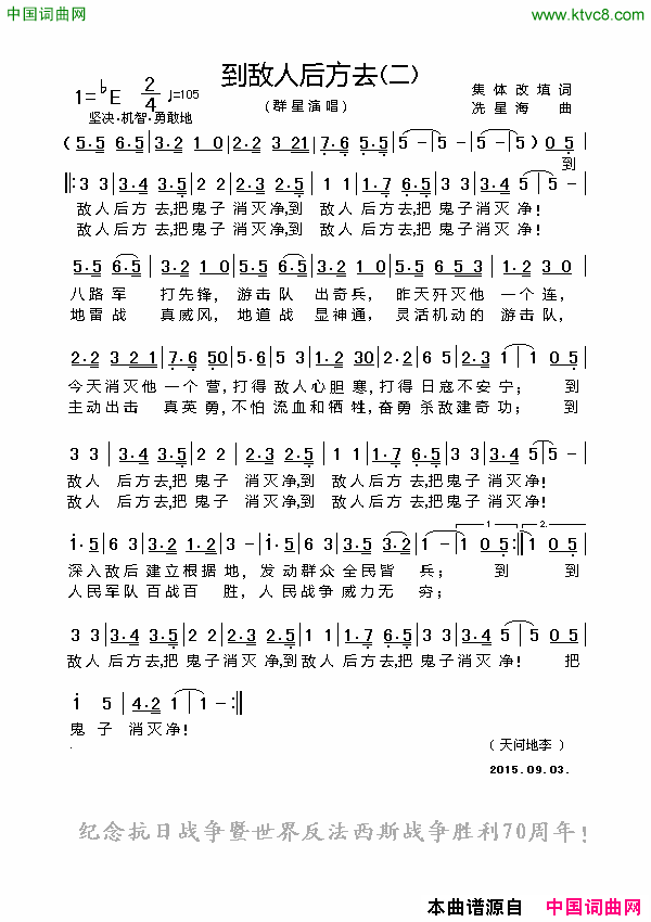 到敌人后方去二简谱1