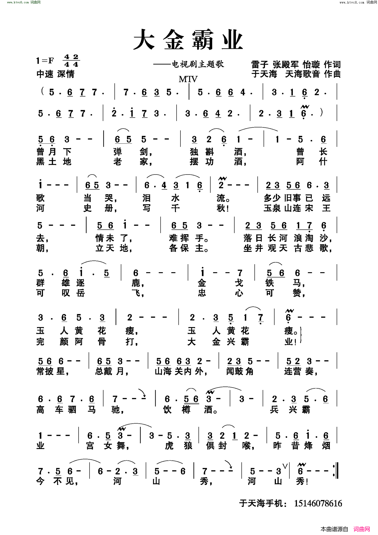 大金霸业电视剧主题歌简谱1