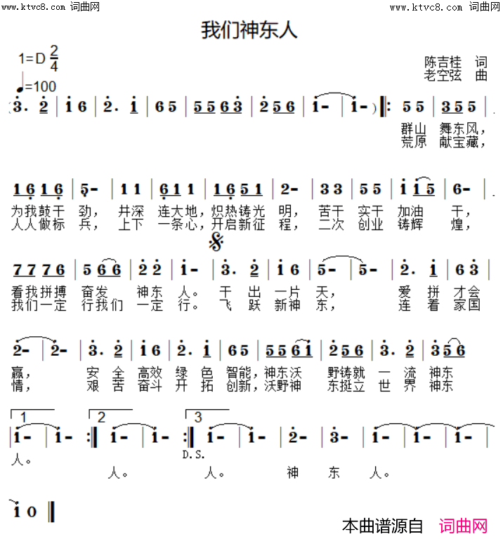 我们神东人简谱-孙涛演唱-陈吉桂/老空炫词曲1