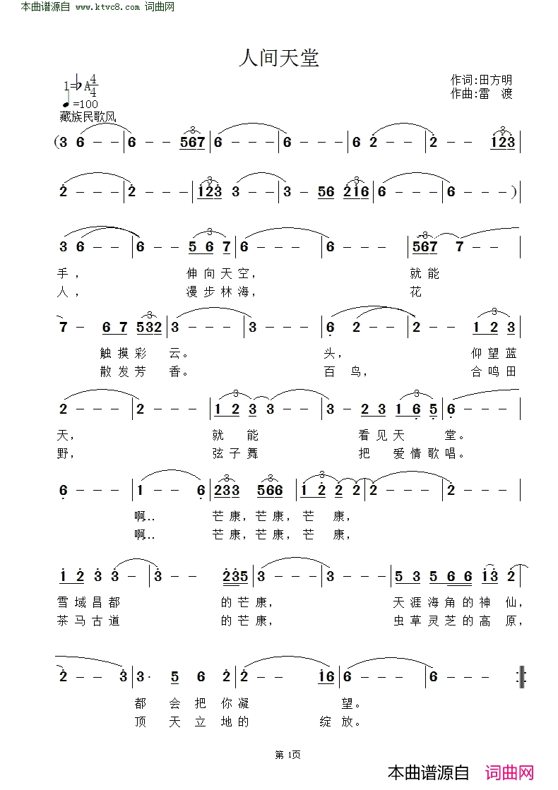 人间天堂简谱-李敏演唱-田方明/雷渡词曲1