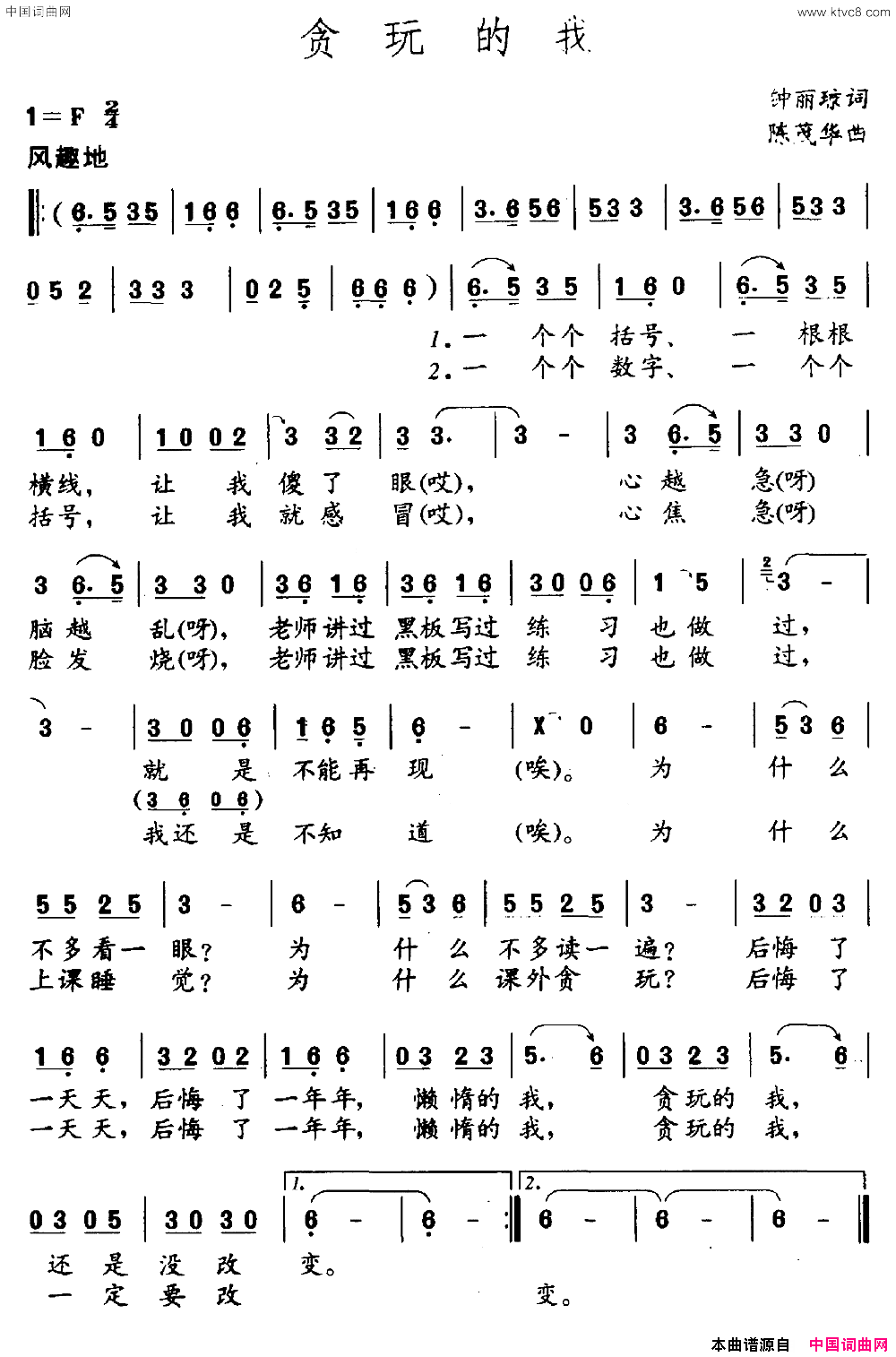 贪玩的我简谱1