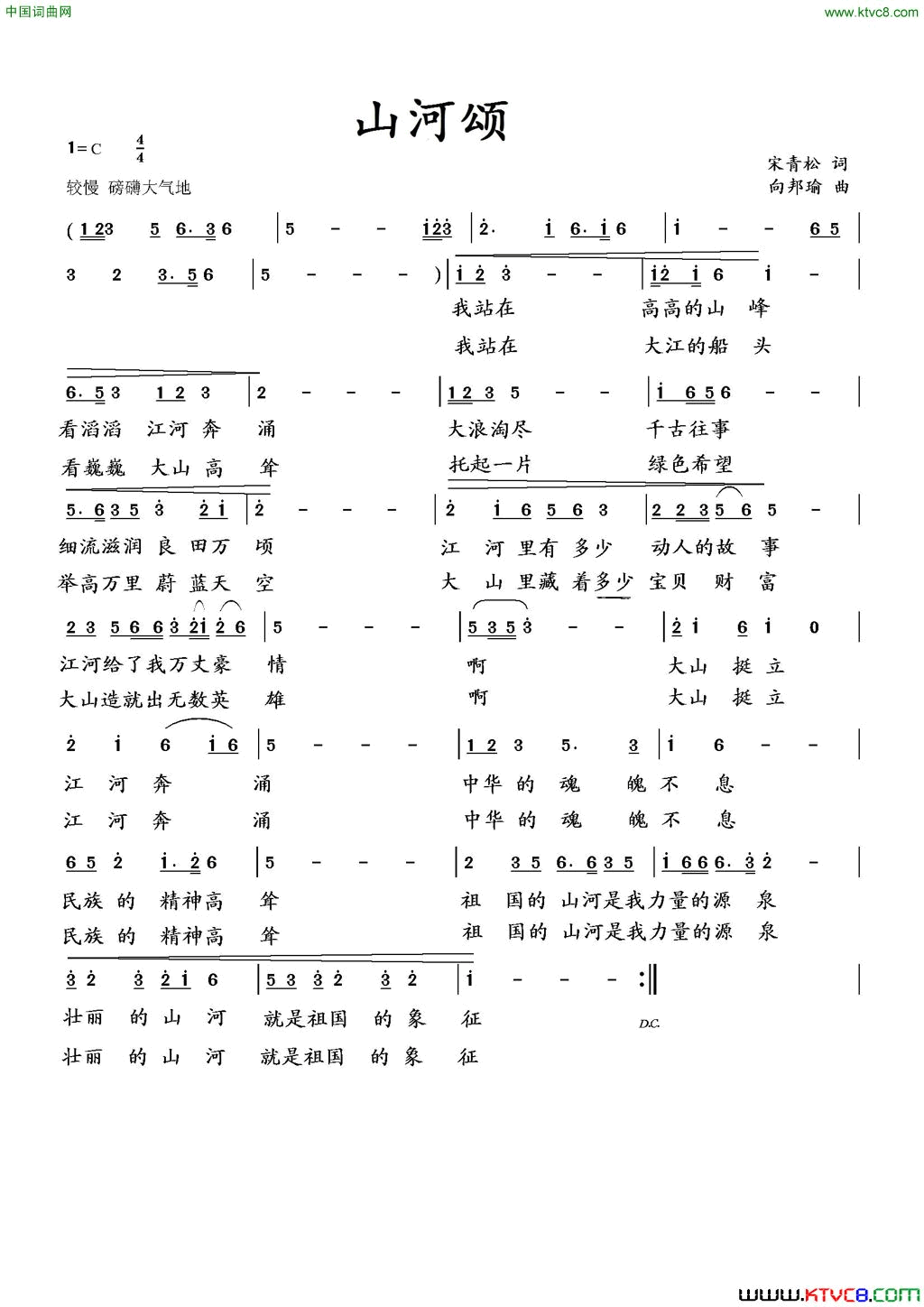 山河颂宋青松词向邦瑜曲山河颂宋青松词 向邦瑜曲简谱1