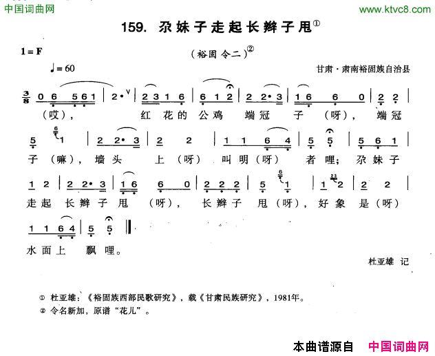 尕妹子走起长辫子甩简谱-杜亚雄演唱-甘肃民歌词曲1