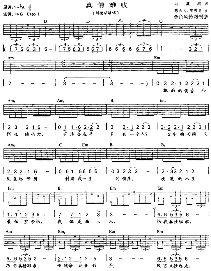 真情难收简谱1