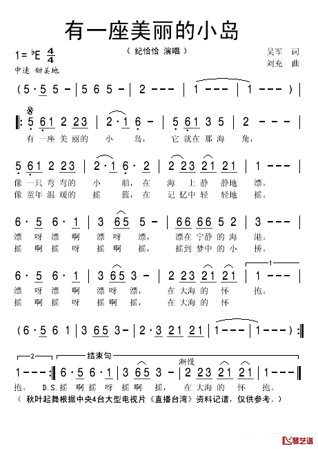 有一座美丽的小岛简谱(歌词)-纪恰恰演唱-秋叶起舞记谱1