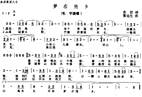 梦在他乡简谱1