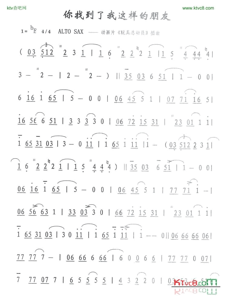 你找到了我这样的朋友简谱-萨克斯曲演唱1
