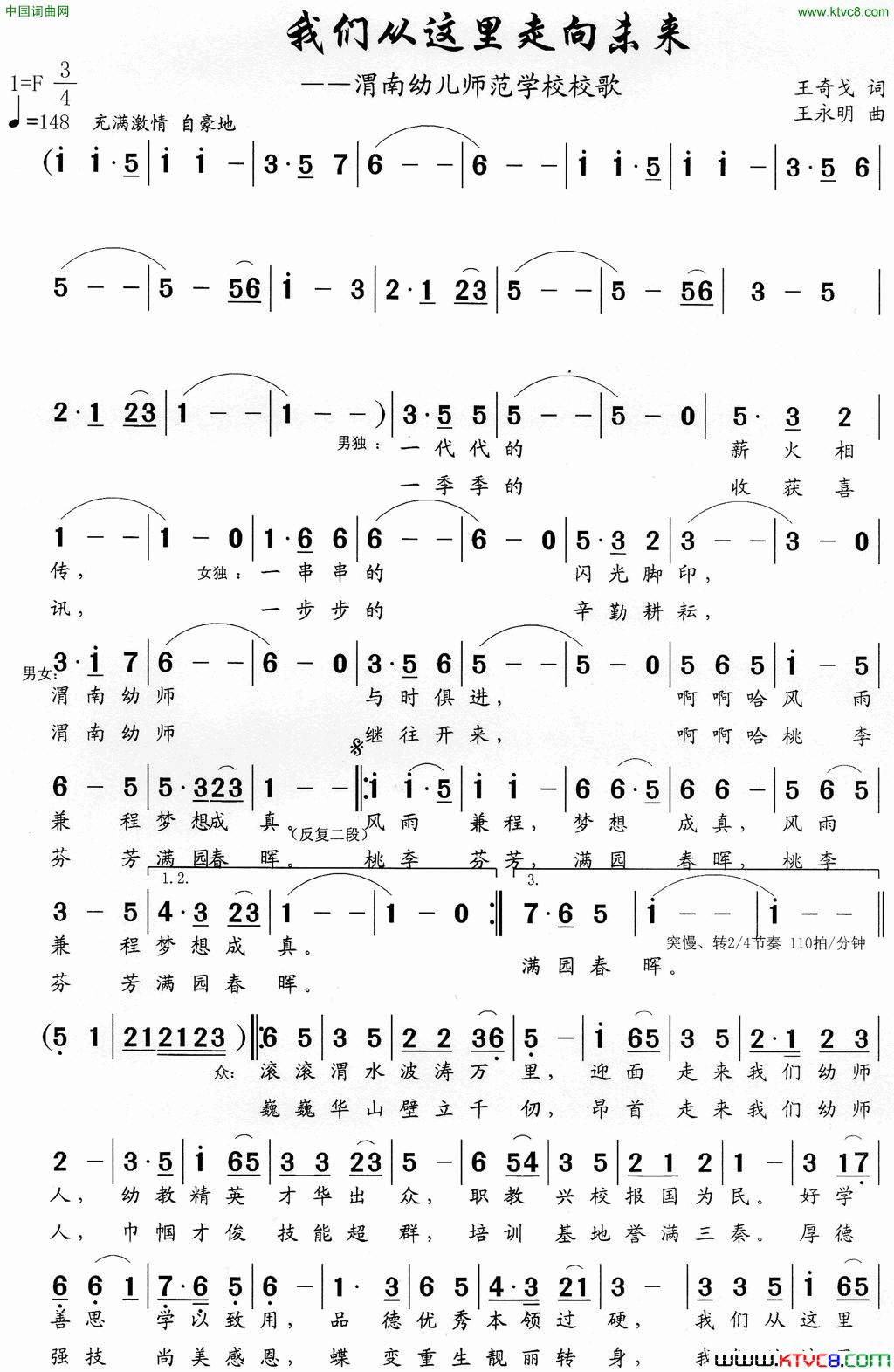 我们从这里走向未来简谱1
