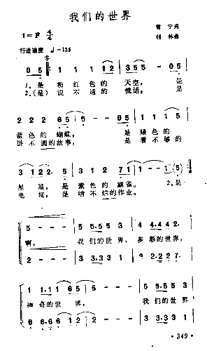 我们的世界简谱1