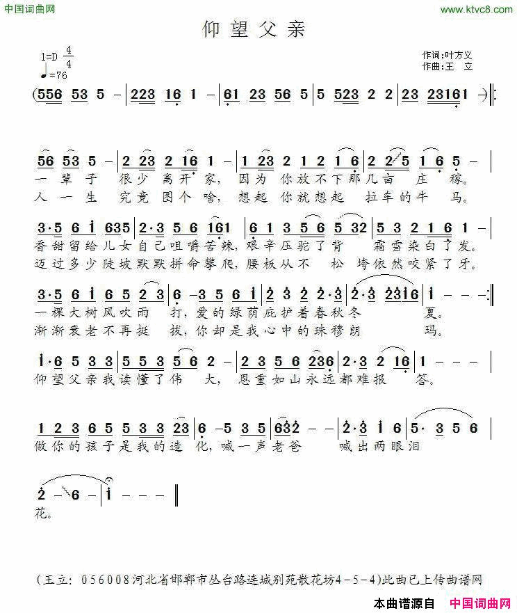 仰望父亲简谱1