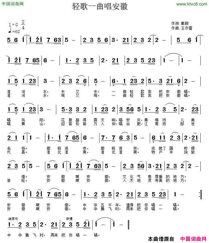 轻歌一曲唱安徽戴靓词王作雷曲轻歌一曲唱安徽戴靓词 王作雷曲简谱1