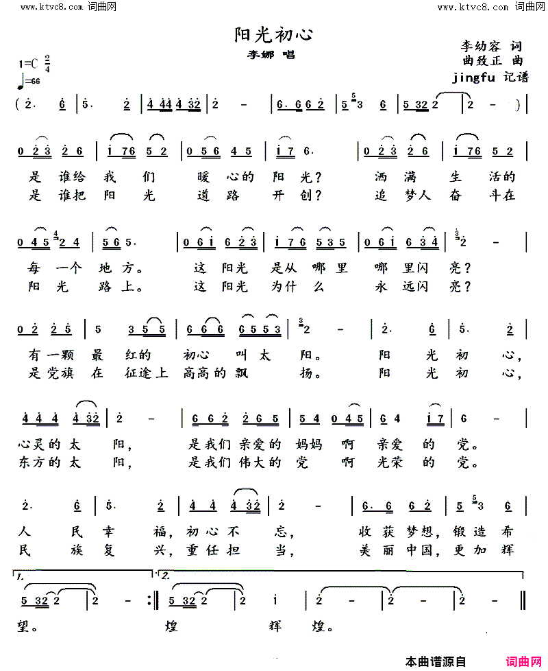 阳光初心简谱-李娜演唱-李幼容/曲致正词曲1
