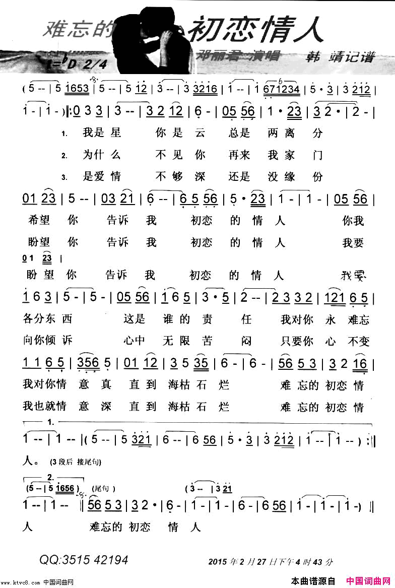 难忘的初恋情人【彩谱】简谱-邓丽君演唱1