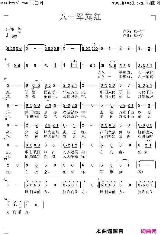 八一军旗红简谱-龙一宁曲谱1