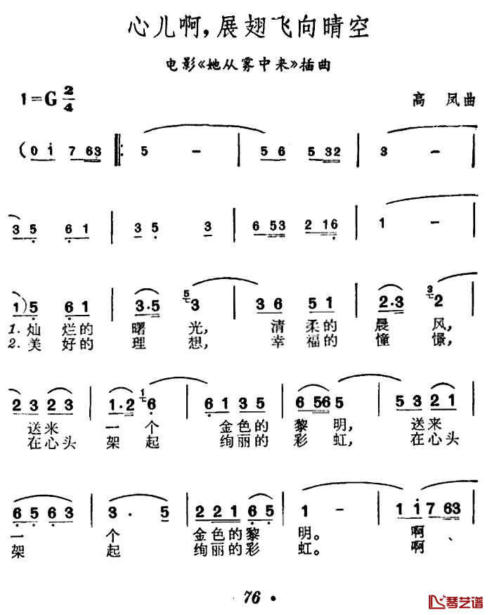 心儿啊，展翅飞向晴空简谱-李谷一演唱-电影《她从雾中来》插曲1