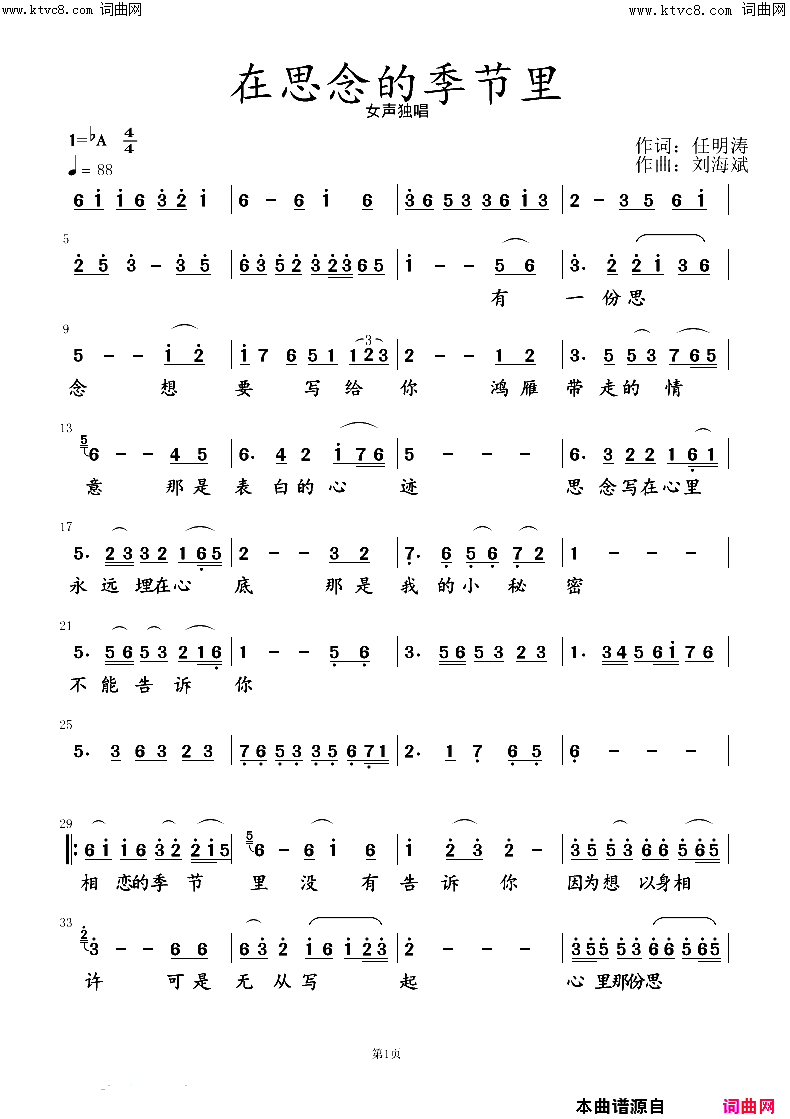 《在思念的季节里》简谱 任明涛作词 刘海斌作曲  第1页