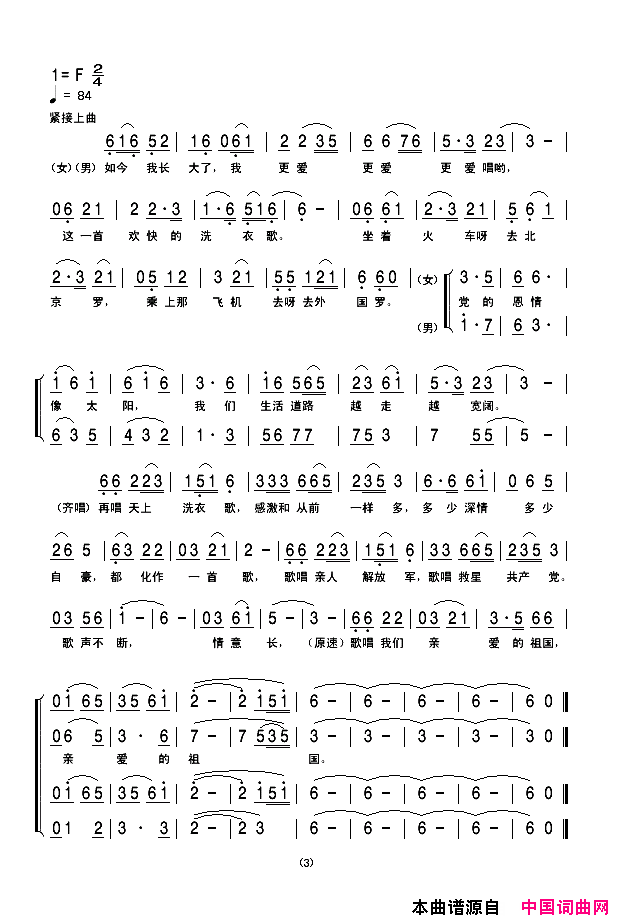 再唱天上洗衣歌简谱-李慧演唱1