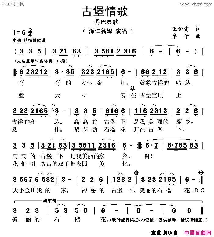 古堡情歌简谱1