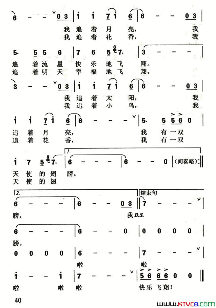 天使的翅膀李众彭亚丽词雷立新曲天使的翅膀李众 彭亚丽词 雷立新曲简谱1