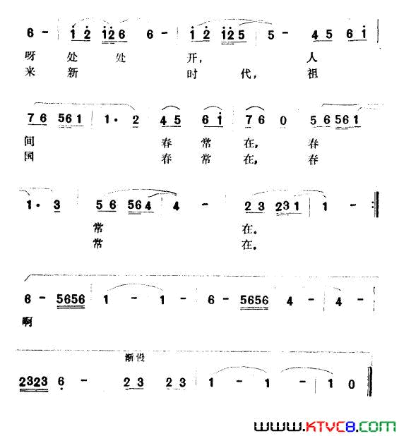 祖国啊，春常在电影《他们在相爱》插曲简谱1