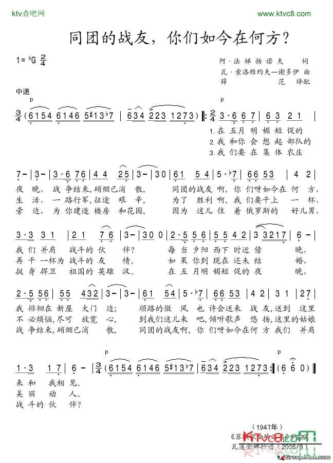 同团的战友,你们如今在何方简谱-俄军亚历山大罗夫红旗歌舞团演唱1