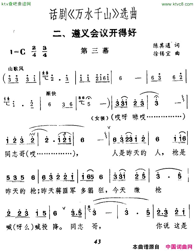 遵义会议开得好话剧《万水千山》选曲简谱1