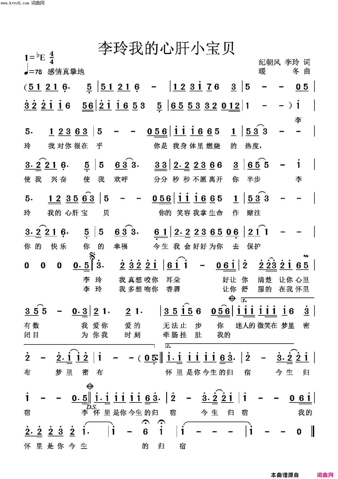 李玲我的心肝宝贝爱的体验简谱-许志刚演唱-纪朝风、李玲/暖冬词曲1