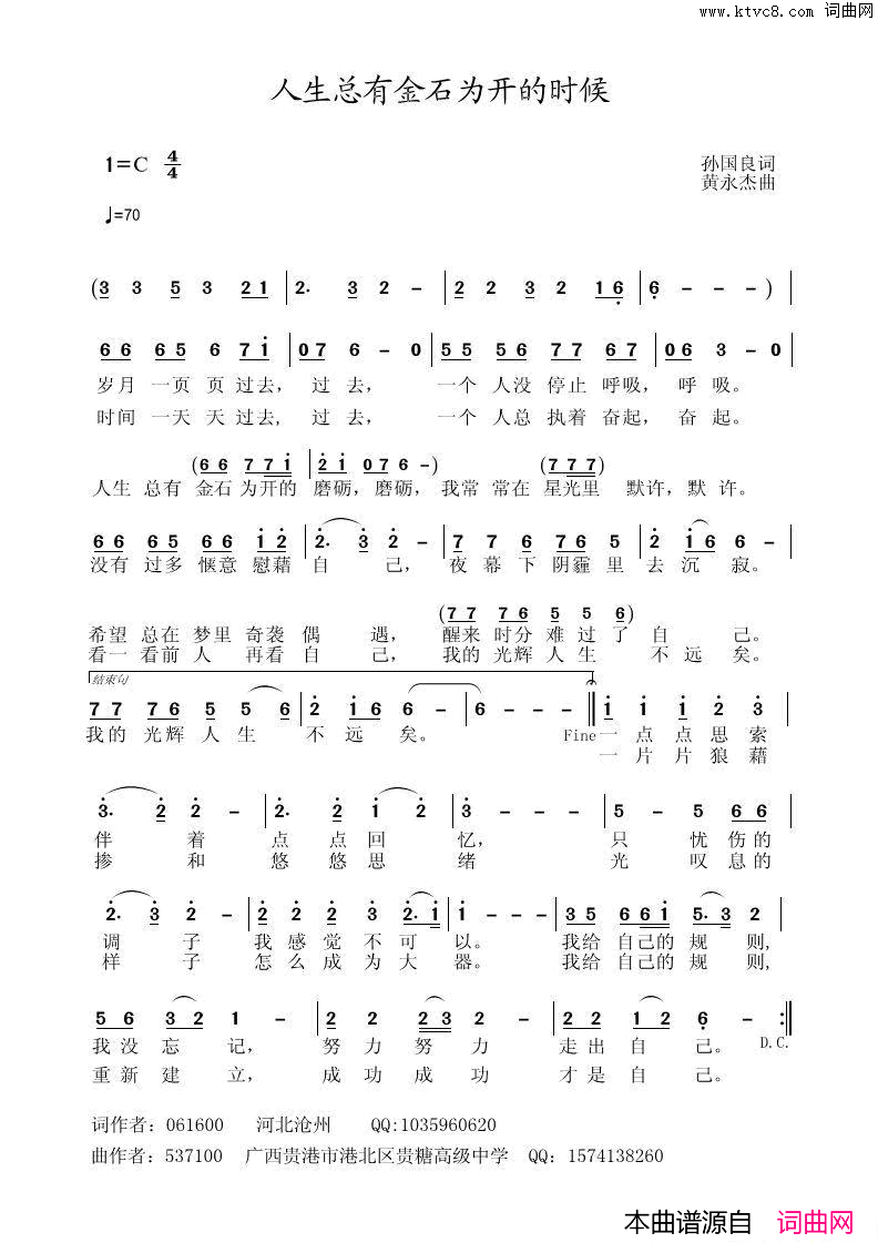 人生总有金石为开的时候简谱1