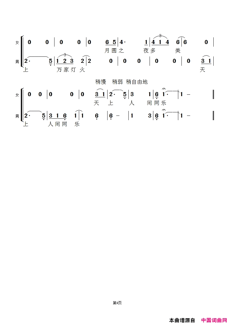 月圆之夜杨丽萍&闻梵版简谱-杨丽萍演唱-彭中新/范景治词曲1