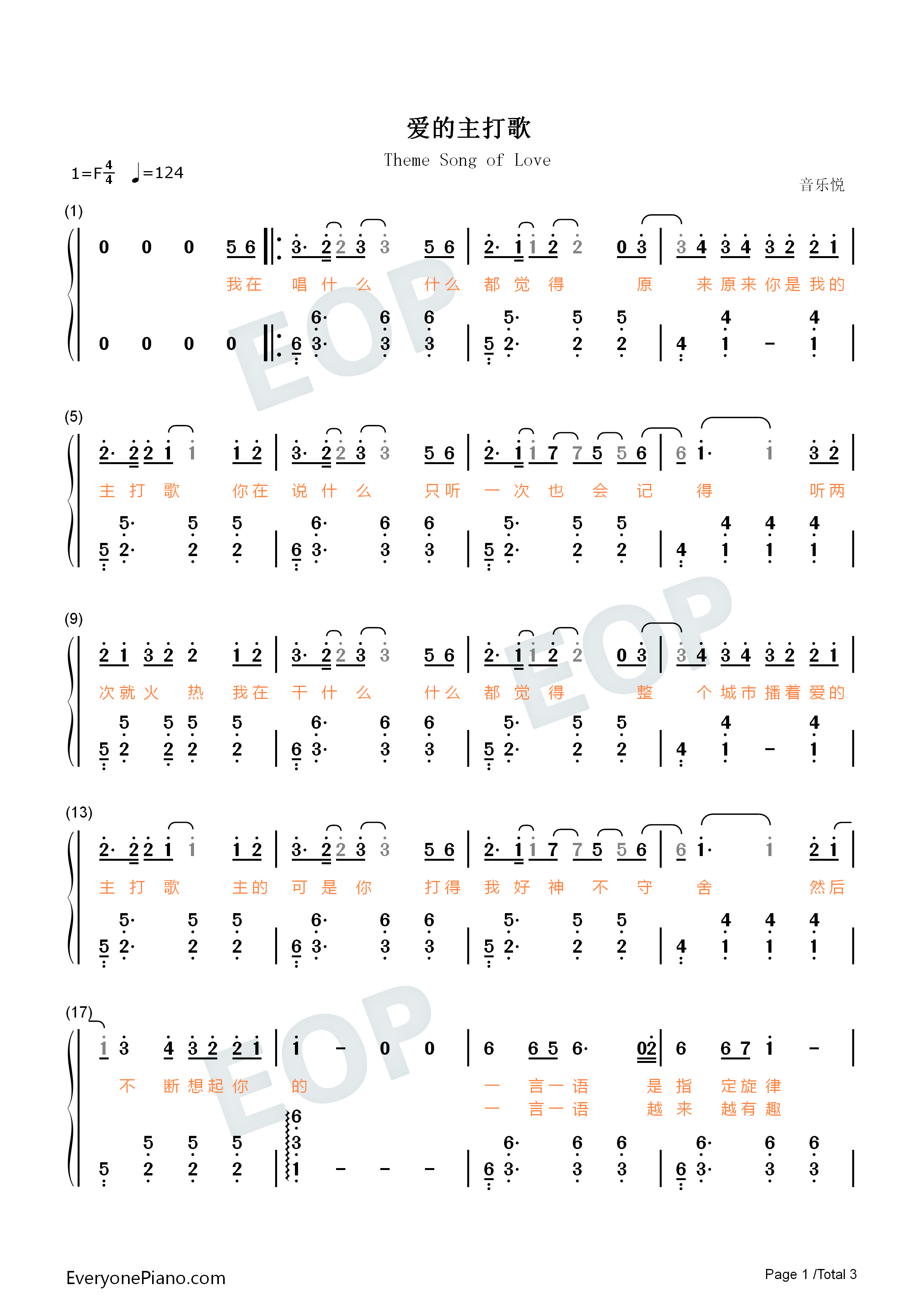 爱的主打歌钢琴简谱-萧亚轩演唱1