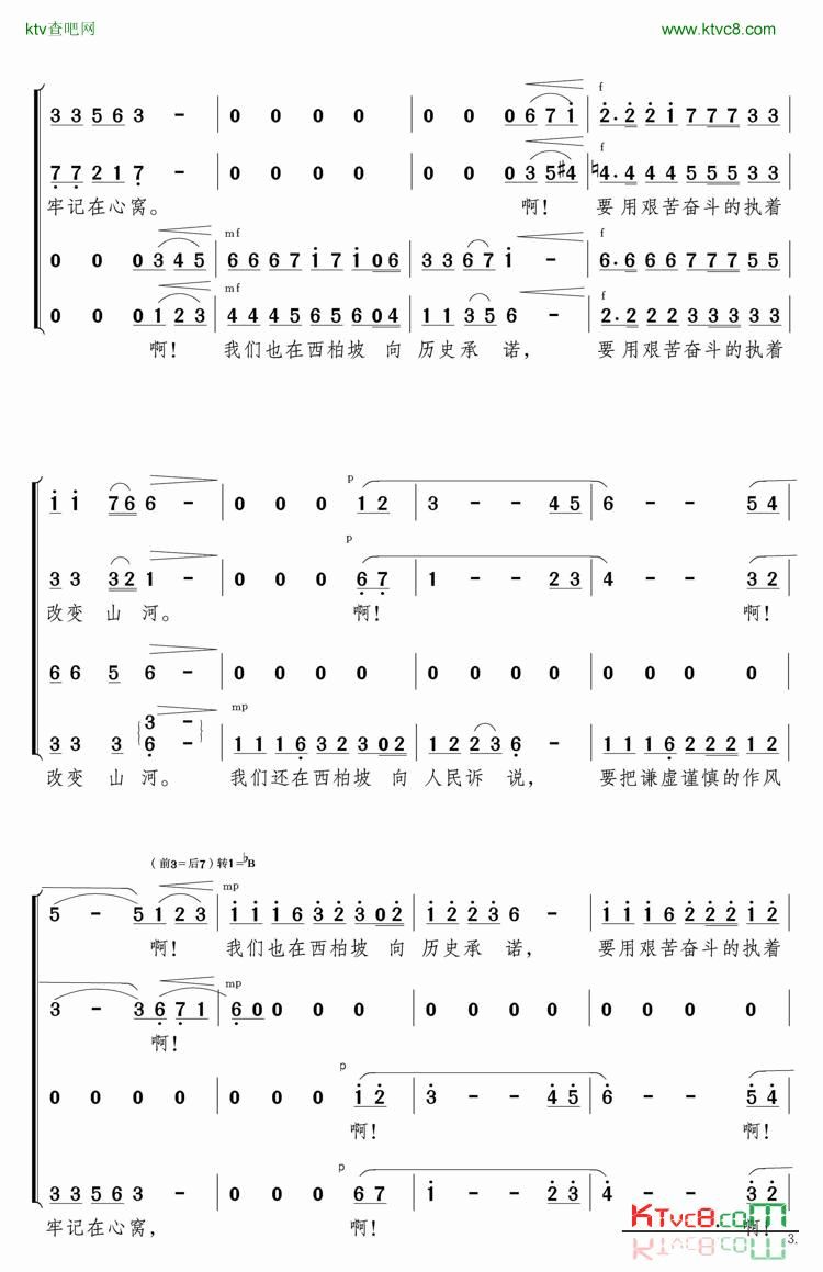 又见西柏坡混声合唱简谱1