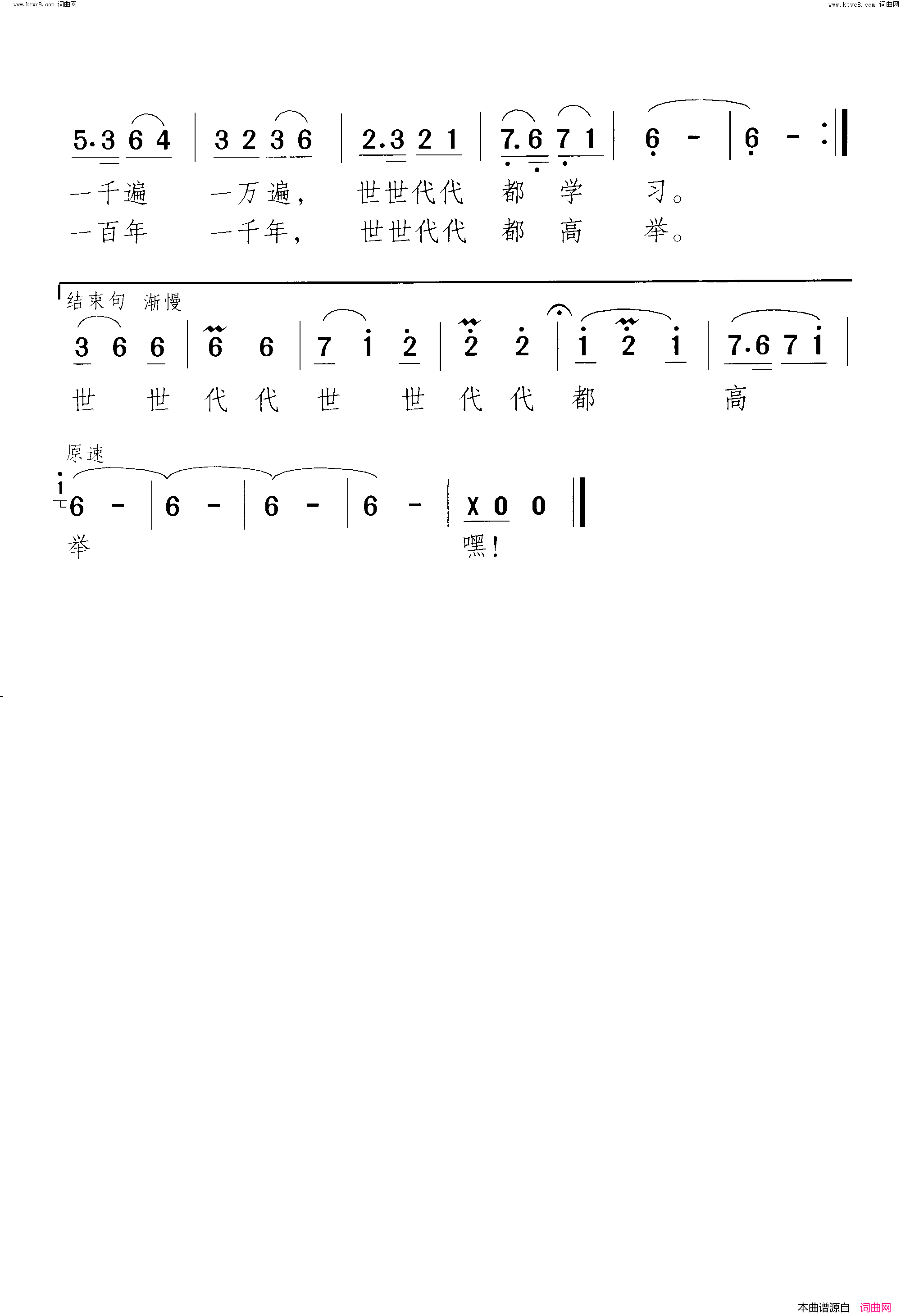 世世代代学毛著简谱1