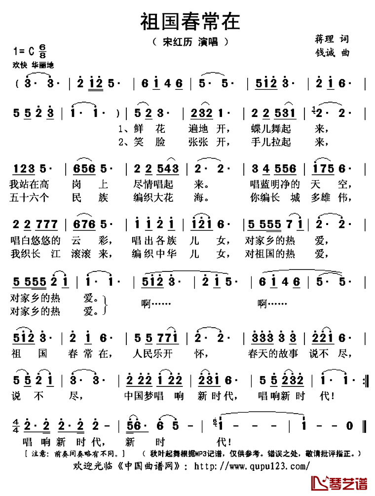 祖国春常在简谱(歌词)-宋红历演唱-秋叶起舞记谱上传1