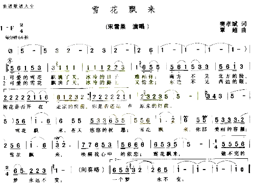 雪花飘来简谱1