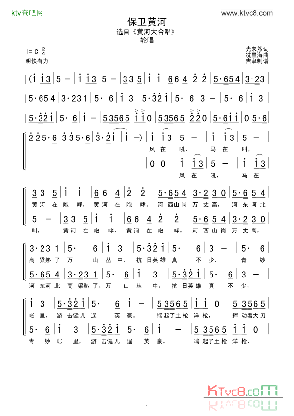 保卫黄河选自《黄河大合唱》简谱1