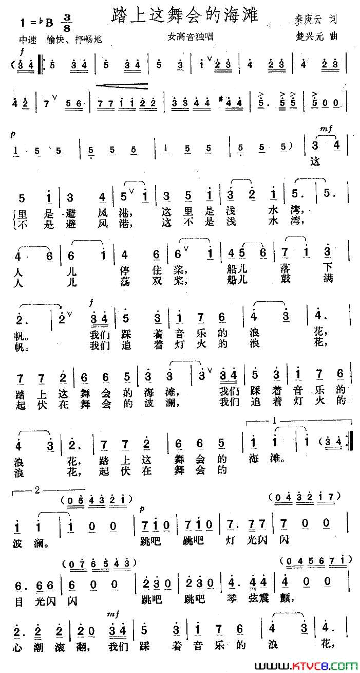 踏上这舞会的海滩简谱1