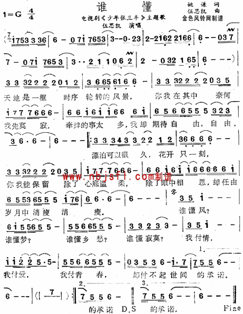 谁懂《少年张三丰》主题歌--伍思凯简谱1