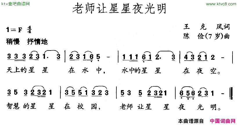 老师让星星夜光明简谱1