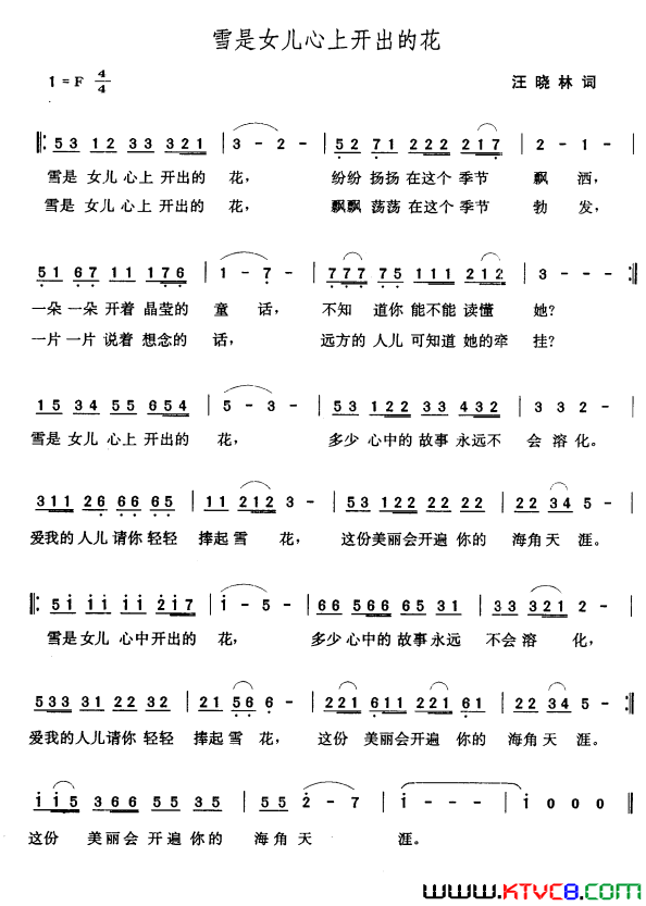 雪是女儿心上开出的花汪晓林词张玉晶曲雪是女儿心上开出的花汪晓林词 张玉晶曲简谱1