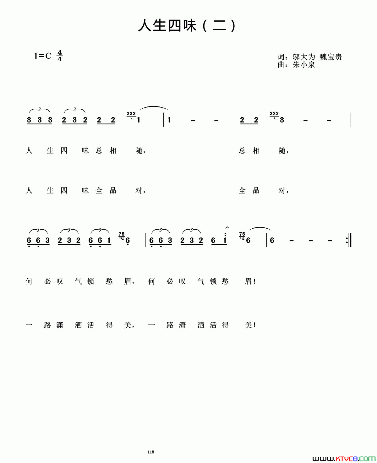 人生四味二简谱1