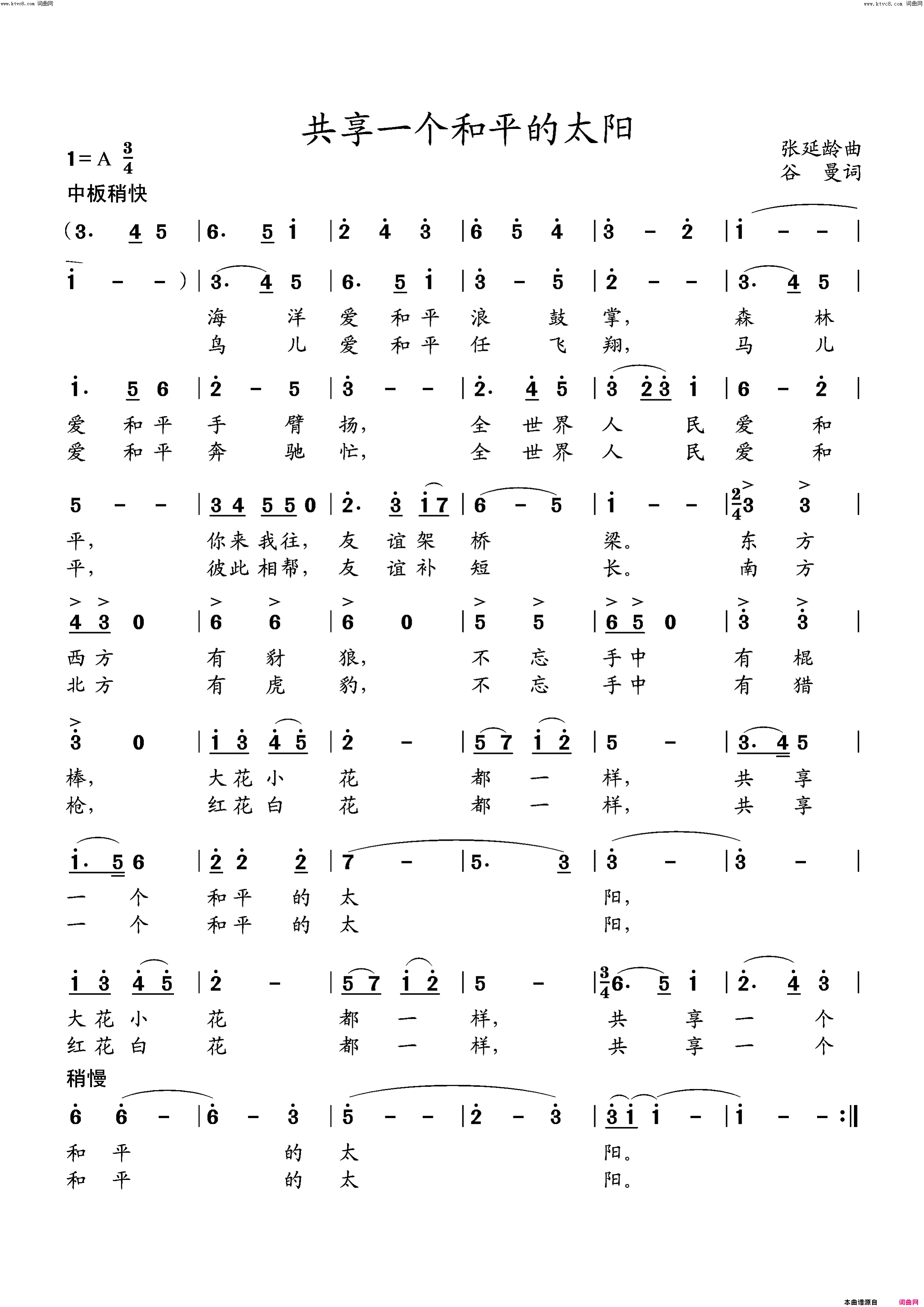共享一个和平的太阳独唱或齐唱简谱1