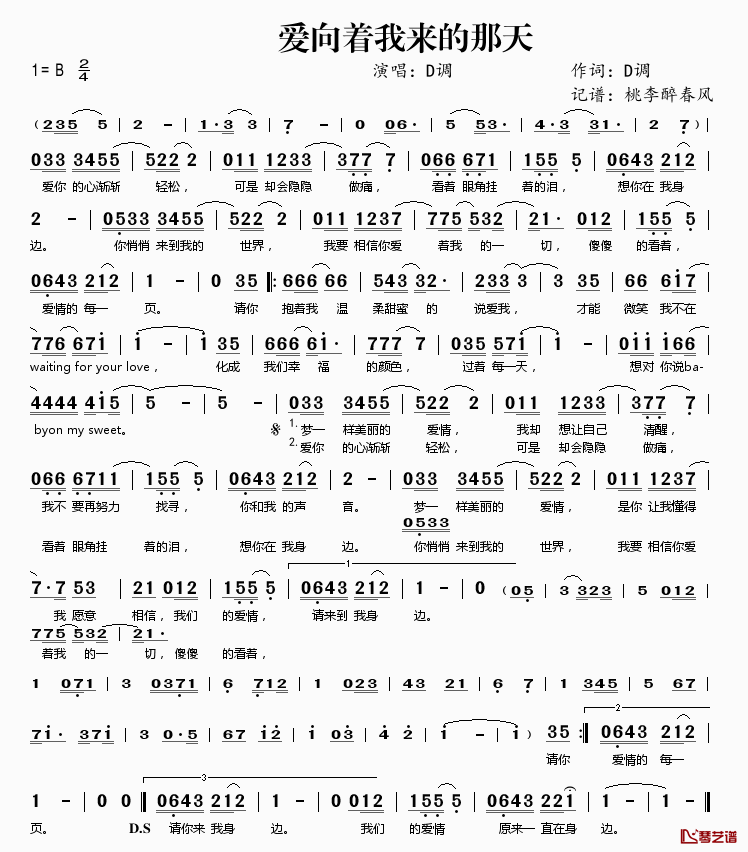 爱向着我来的那天简谱(歌词)-D调演唱-桃李醉春风记谱1