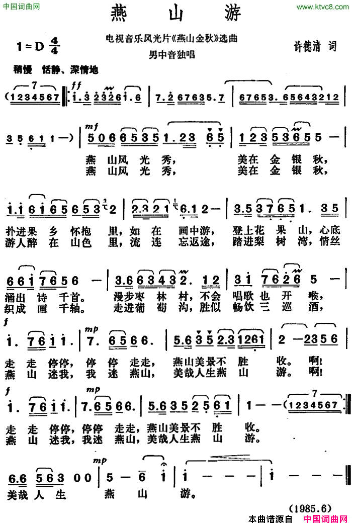 燕山游电视音乐风光片《燕山金秋》选曲电视音乐风光片《燕山金秋》选曲简谱1