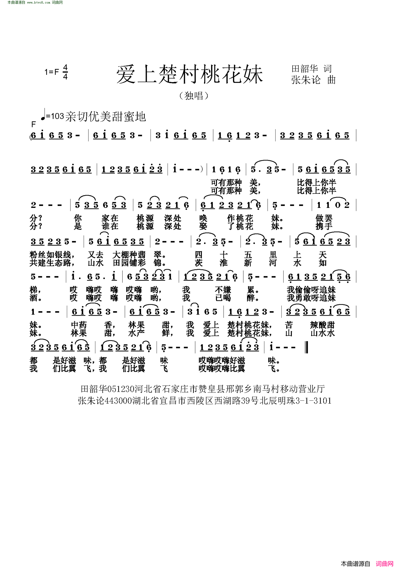 爱上楚村桃花妹简谱1