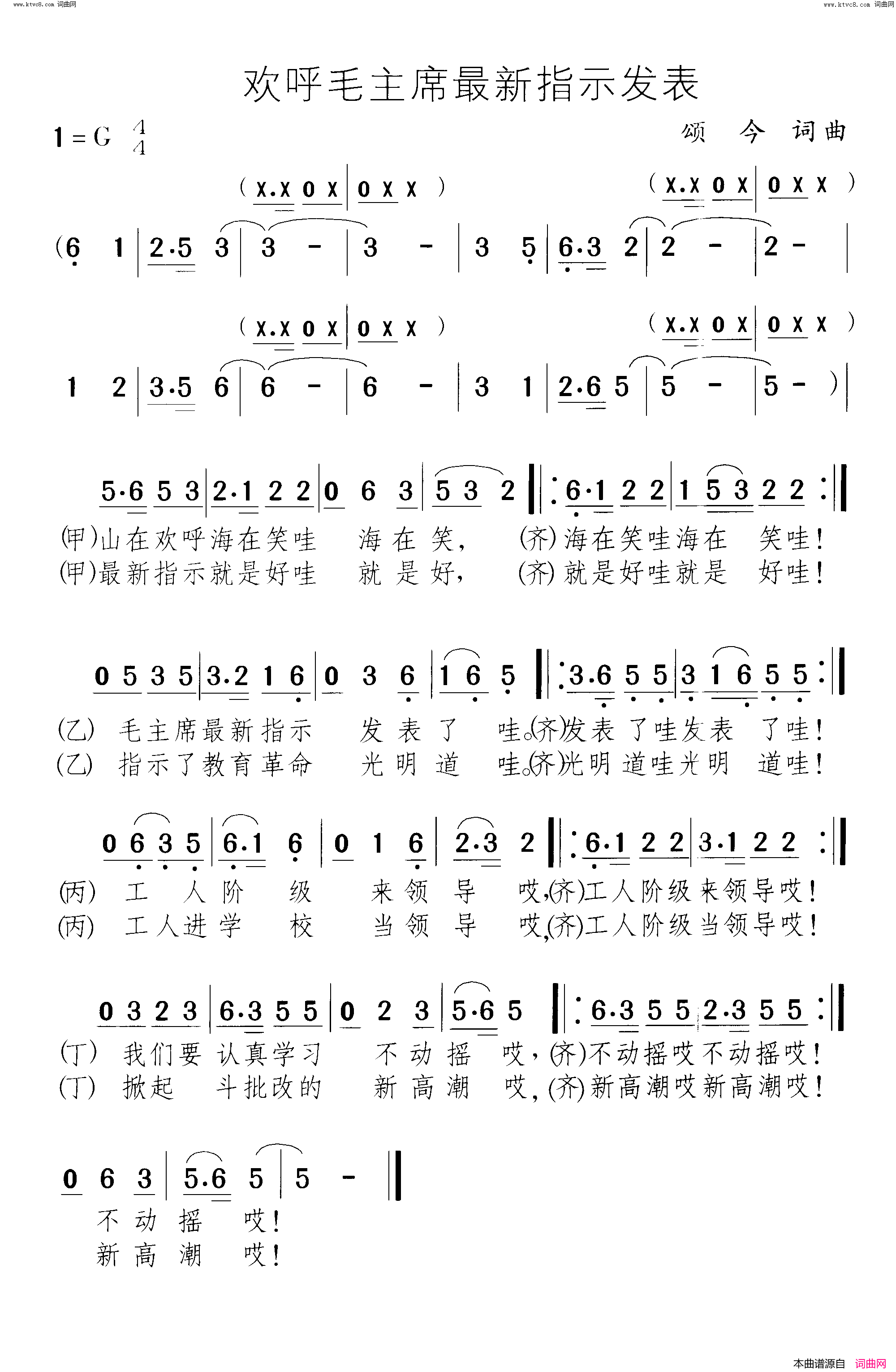 欢呼毛主席最新指示发表简谱1