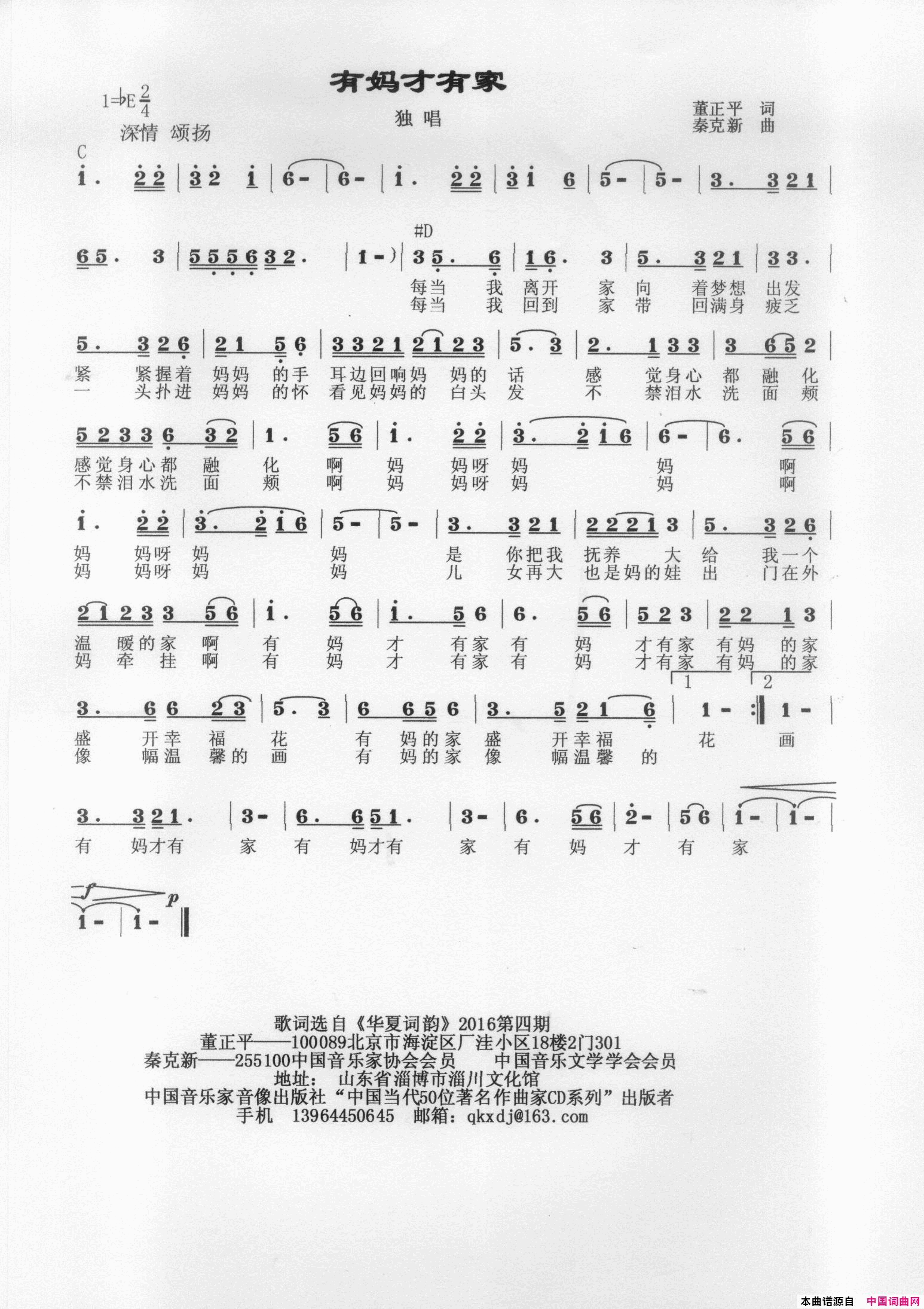 有妈才有家简谱-秦克新演唱-董正平/秦克新词曲1